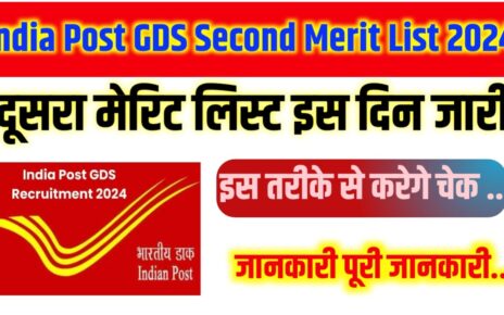 GDS Second Merit List 2024 Kab Jari Hoga