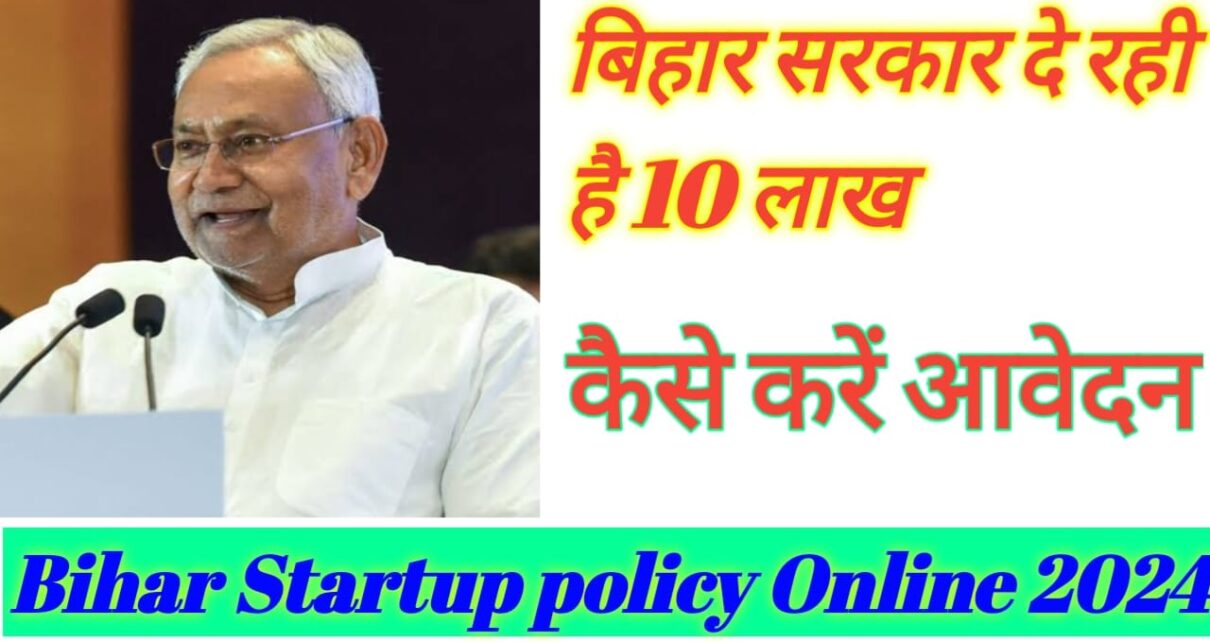 Bihar Startup Policy Online Apply 2024