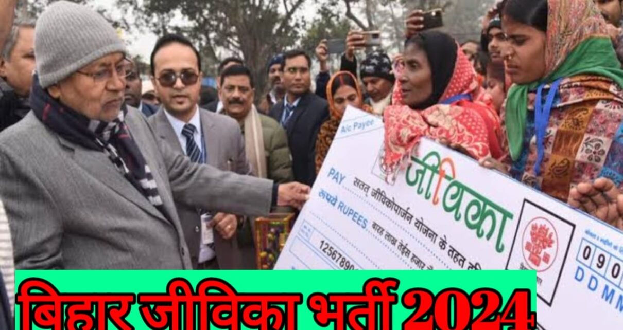 Bihar Jeevika Bharti 2024