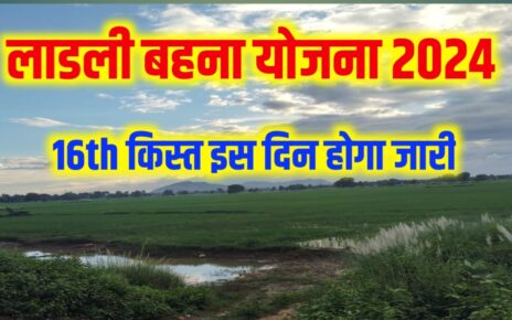 Ladli Bahana Yojana 16th Kist Payment Kab Milega