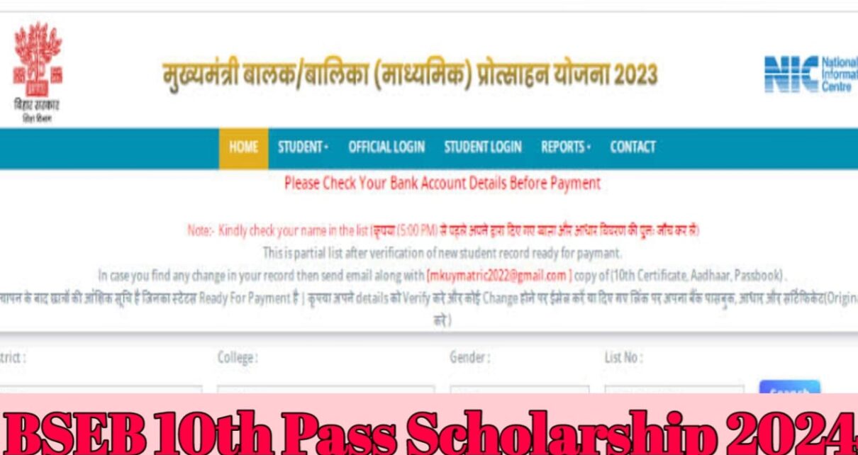 Matric Pass Scholarship Bihar Board 2024