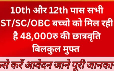 SC,ST,OBC scholarship 2024