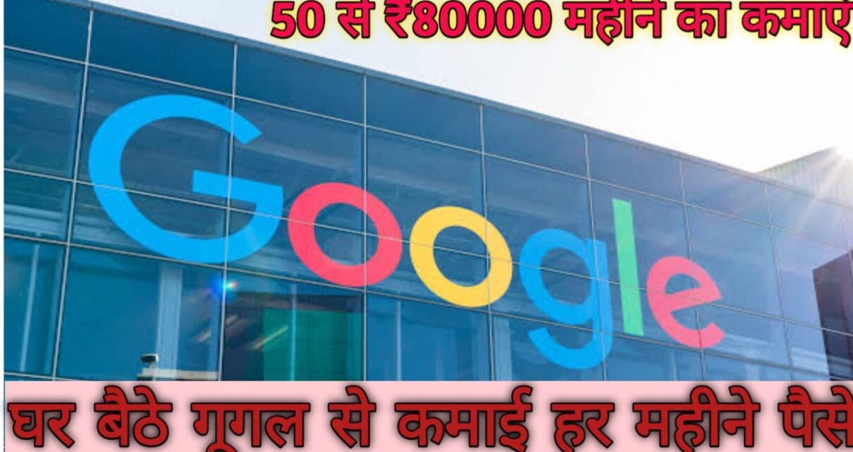 Work From Home In Google