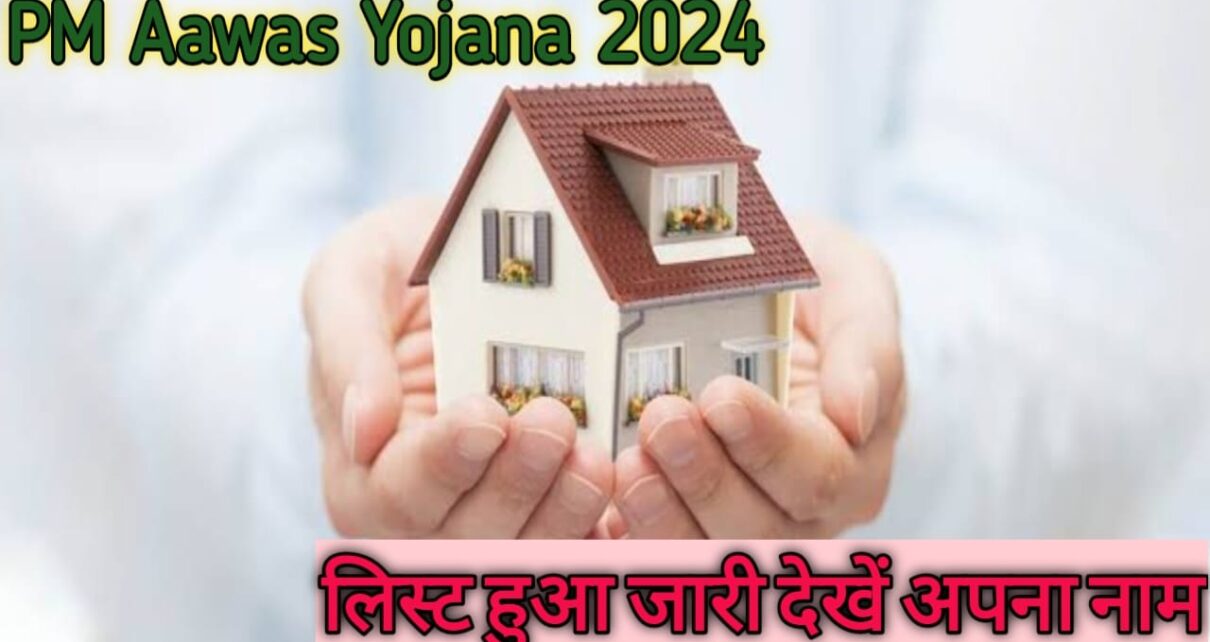 Pm Awas Yojana 2024