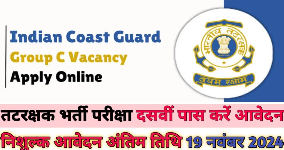 Coast Guard Group C Vacancy