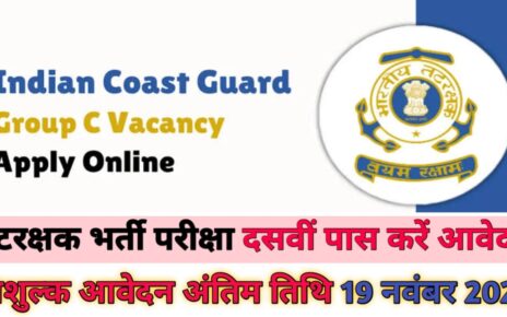 Coast Guard Group C Vacancy