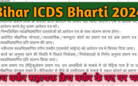 Bihar ICDC Bharti 2024