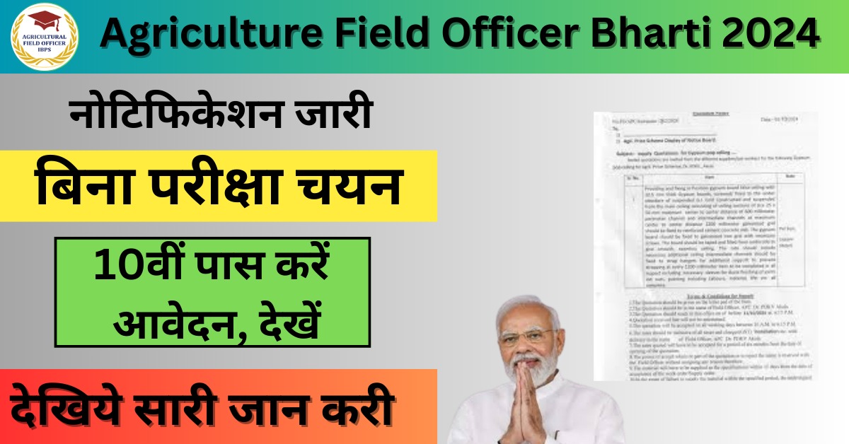 Krishi Field Officer Recruitment