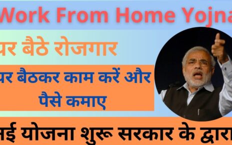 CM Work From Home Yojna