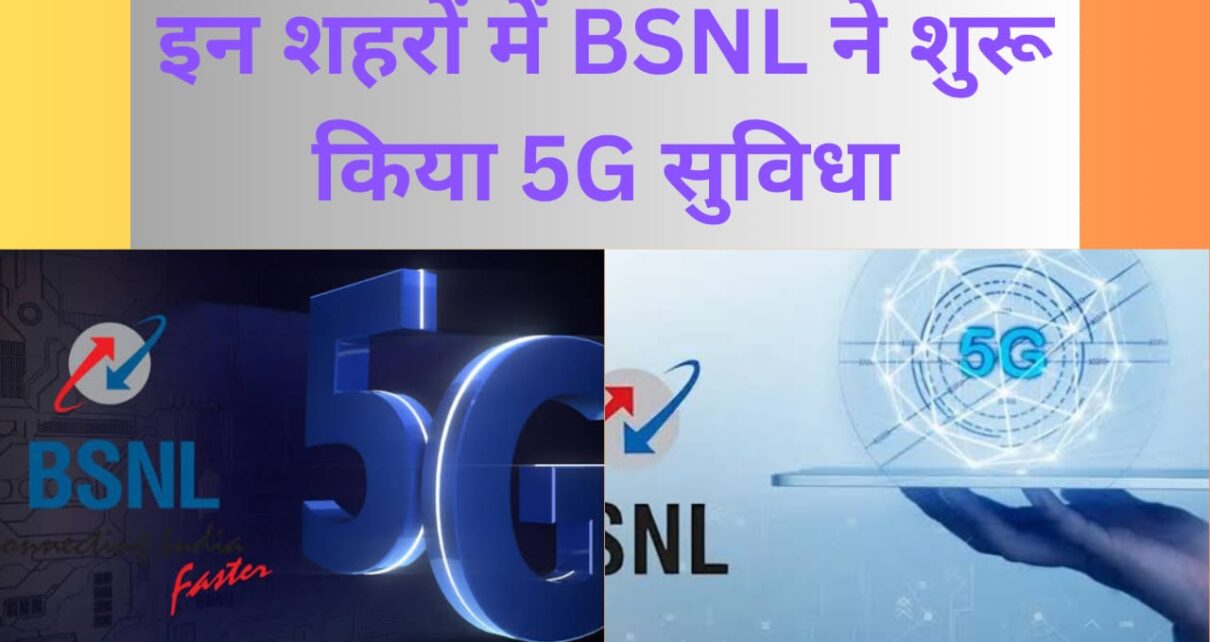 BSNL Launch 5G Network