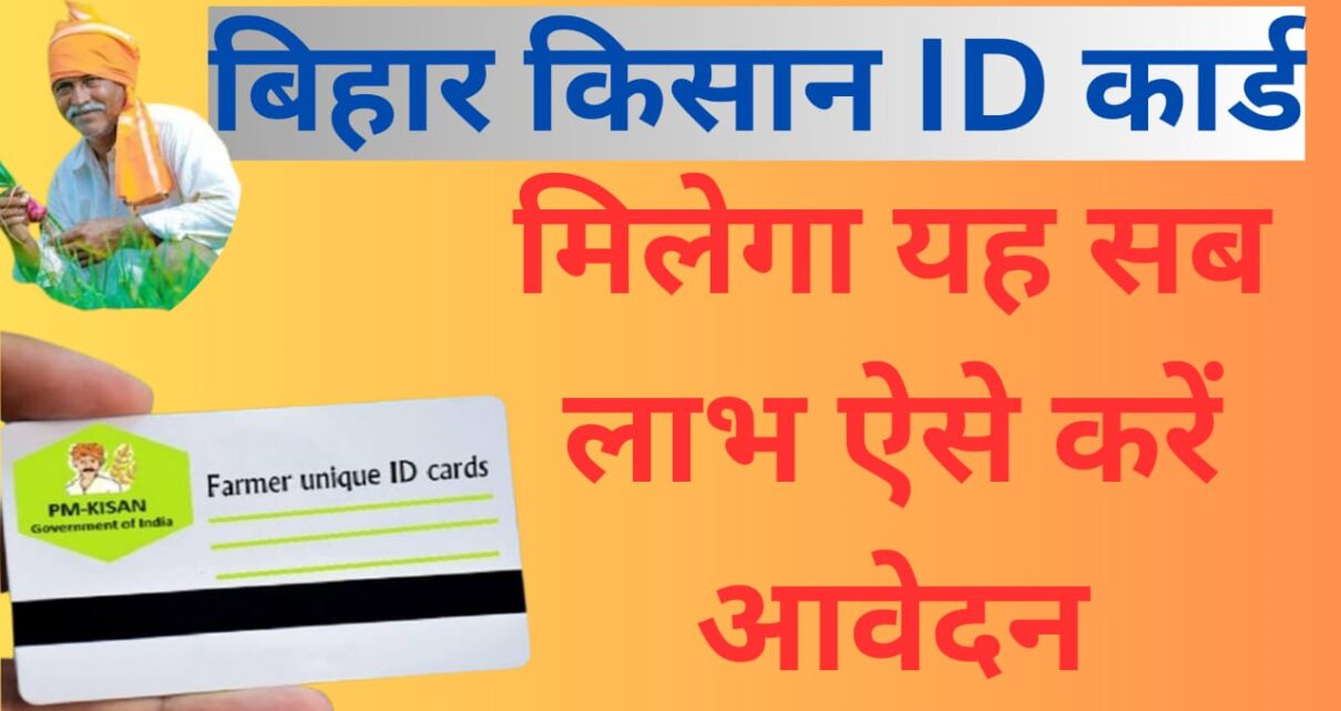 Farmer ID Card Online Apply