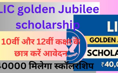 LIC Golden Jubilee Scholarship